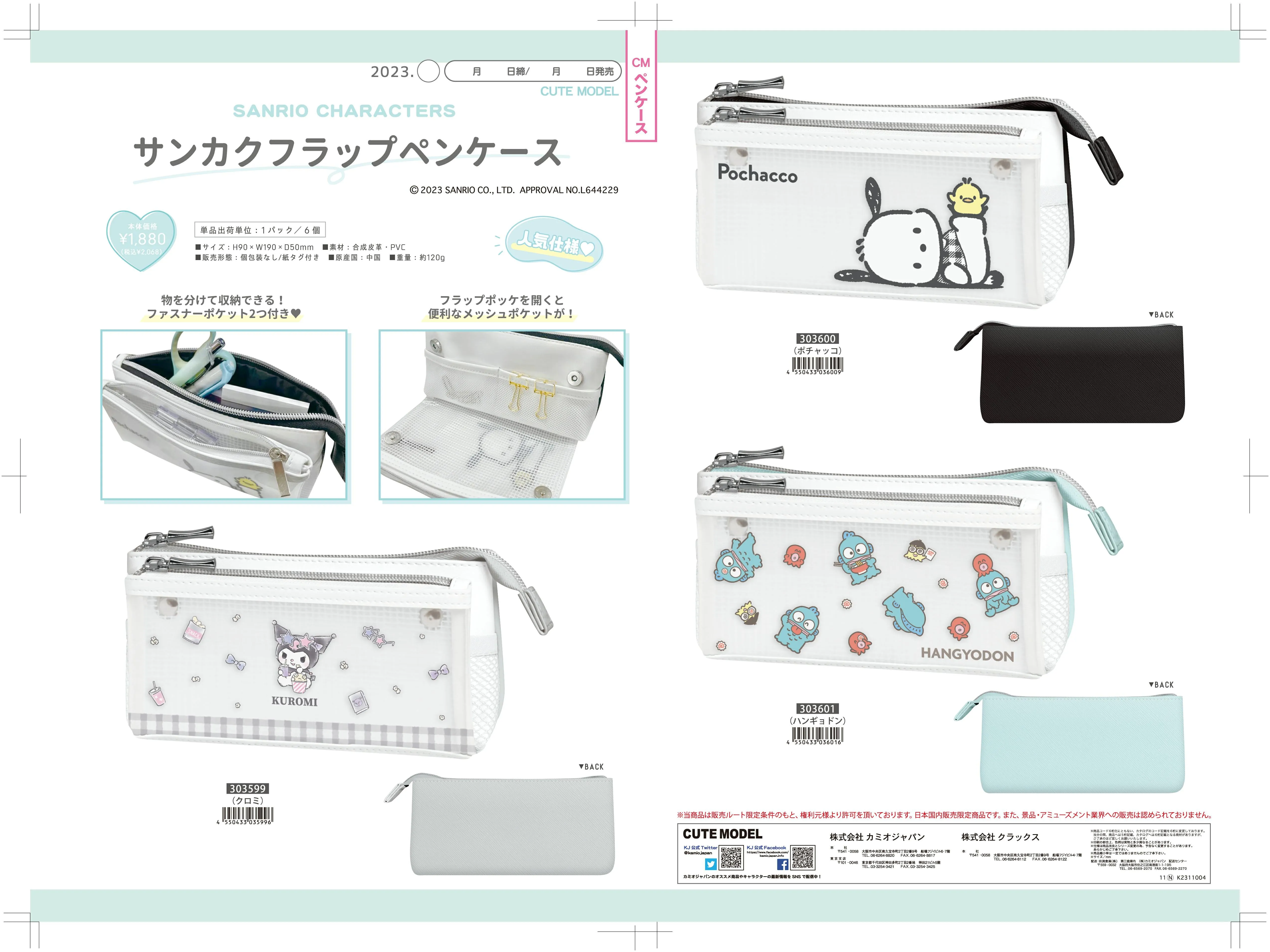 (IB-new) 20231025 new products-Original catalogue